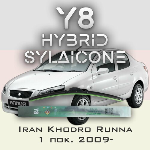 Комплект дворников 26" / 650 мм и 16" / 400 мм на Iran Khodro Runna X12 2009- Гибридных силиконовых щеток стеклоочистителя Y8 - Крючок (Hook / J-Hook)