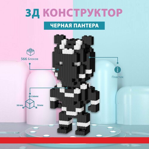Конструктор 3D из миникубиков Черная Пантера , 566 блоков