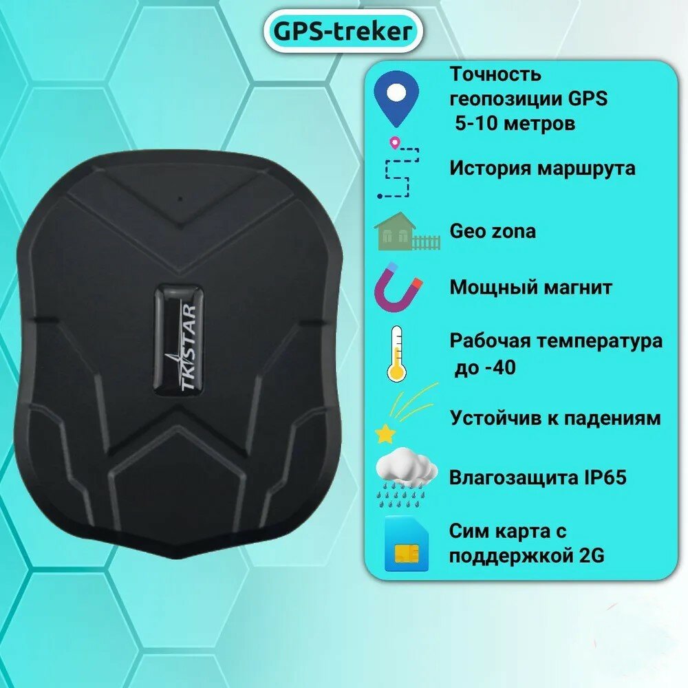 GPS трекер для Автомобилей TK Star 905M New Точная геопозиция — фото 4