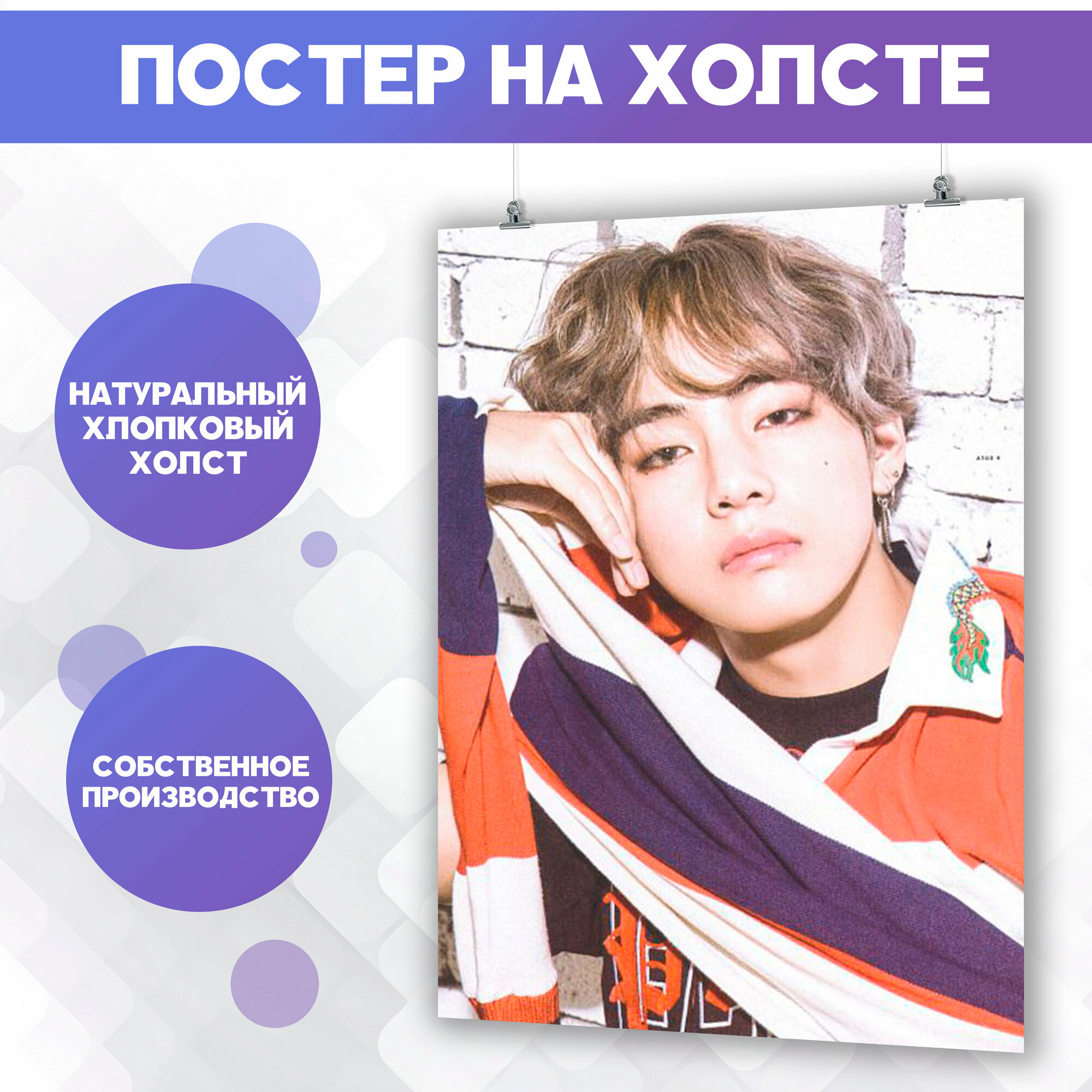 Постер на холсте BTS Kim Taehyung Ким Тэхен 30х40 см