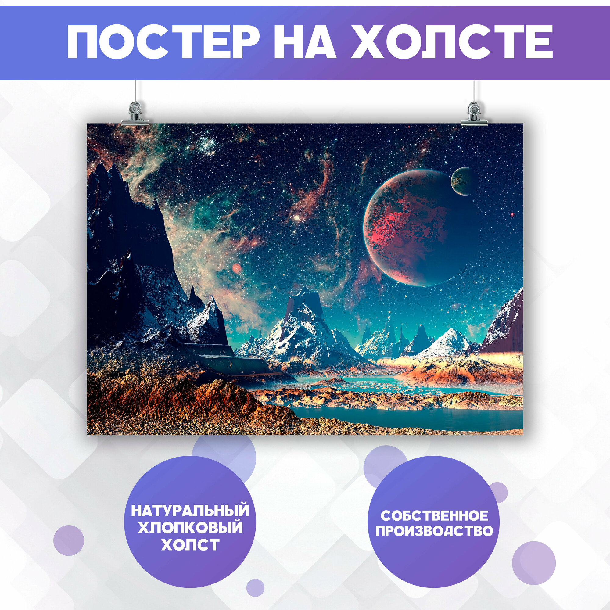 Постер на холсте Космос планеты (3) 30х40 см