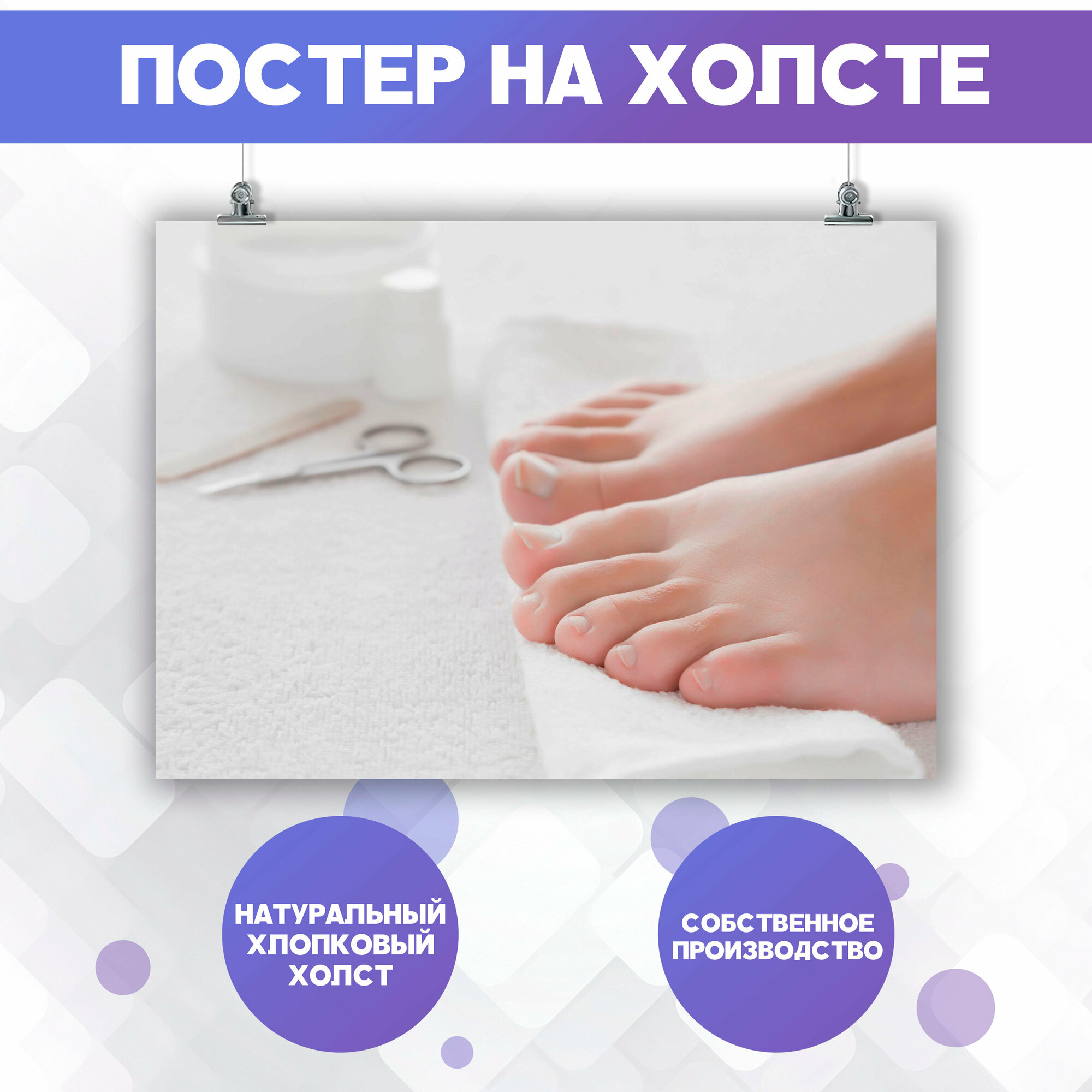 Постер на холсте Педикюр Салон Красоты Ногти Уход за ногами (18) 30х40 см