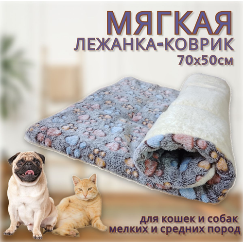 Лежанка для собак и кошек 70х50см