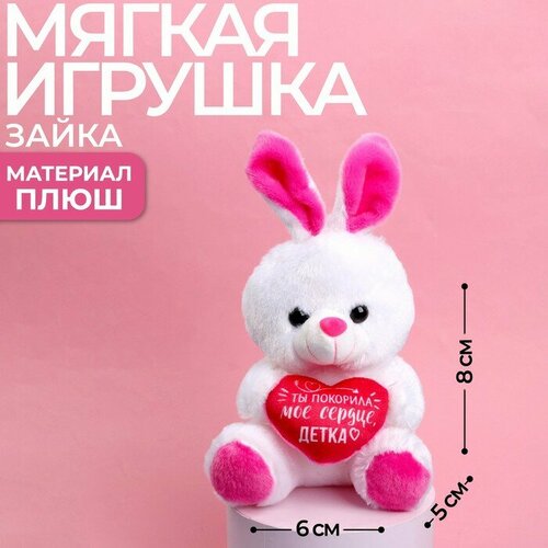 Milo toys Мягкая игрушка «Ты покорила моё сердце», зайчик, цвета микс