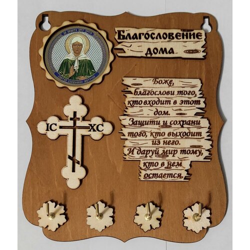Ключница настенная Благословение дома 450₽