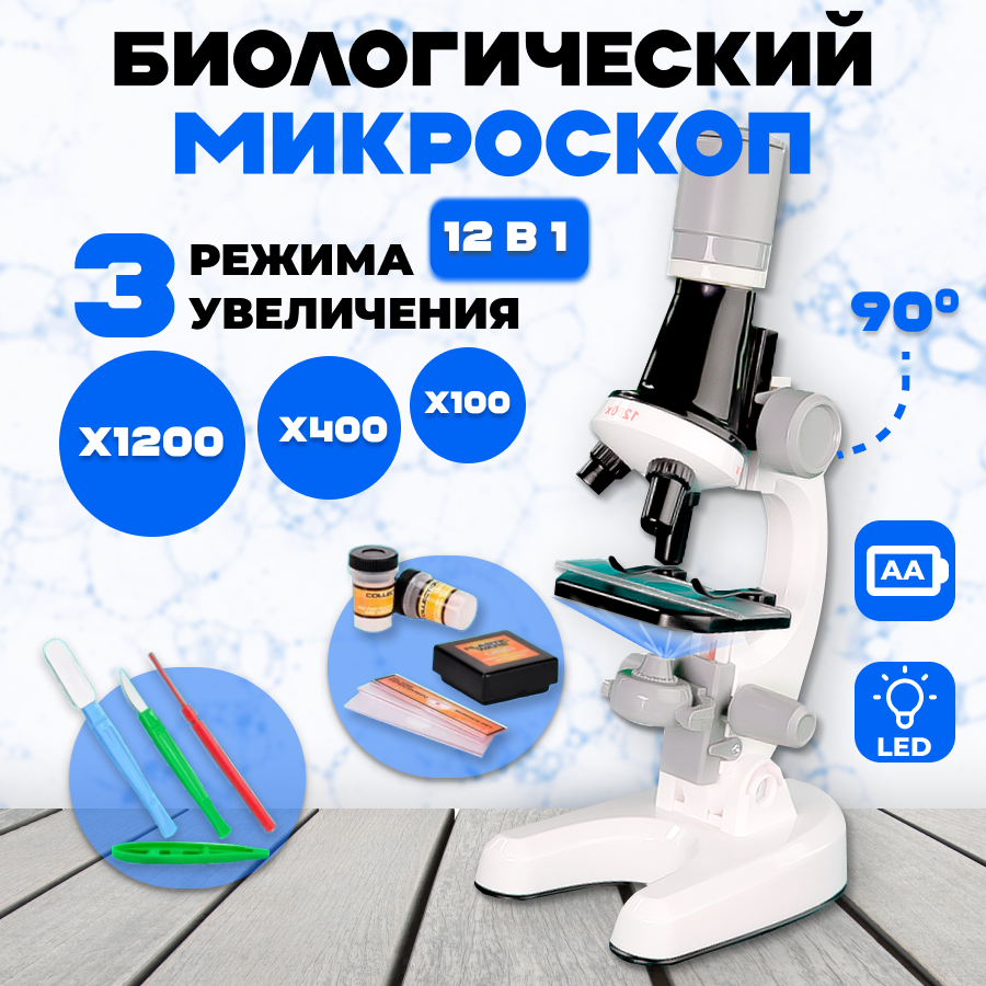 Микроскоп 12в1 для опытов и исследований