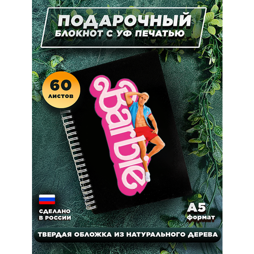 брелок с цветной уф печатью односторонний с гравировкой киш Блокнот для записей, в твердом переплете, из дерева на 60 листов, А5  Barbie Барби Райан Гослинг 