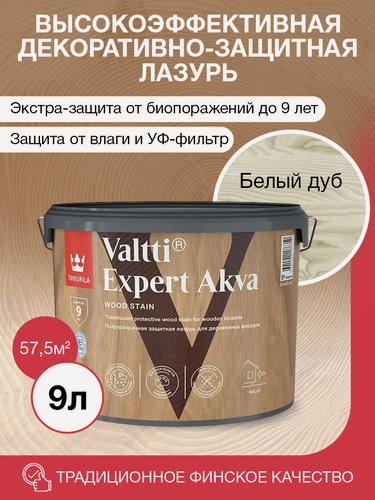 Изображение товара Антисептик, декоративная лазурь для дерева Tikkurila VALTTI EXPERT AKVA белый дуб 9л