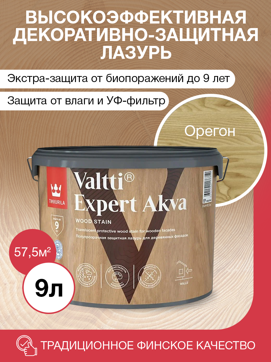 Tikkurila Антисептик VALTTI EXPERT AKVA орегон 9л