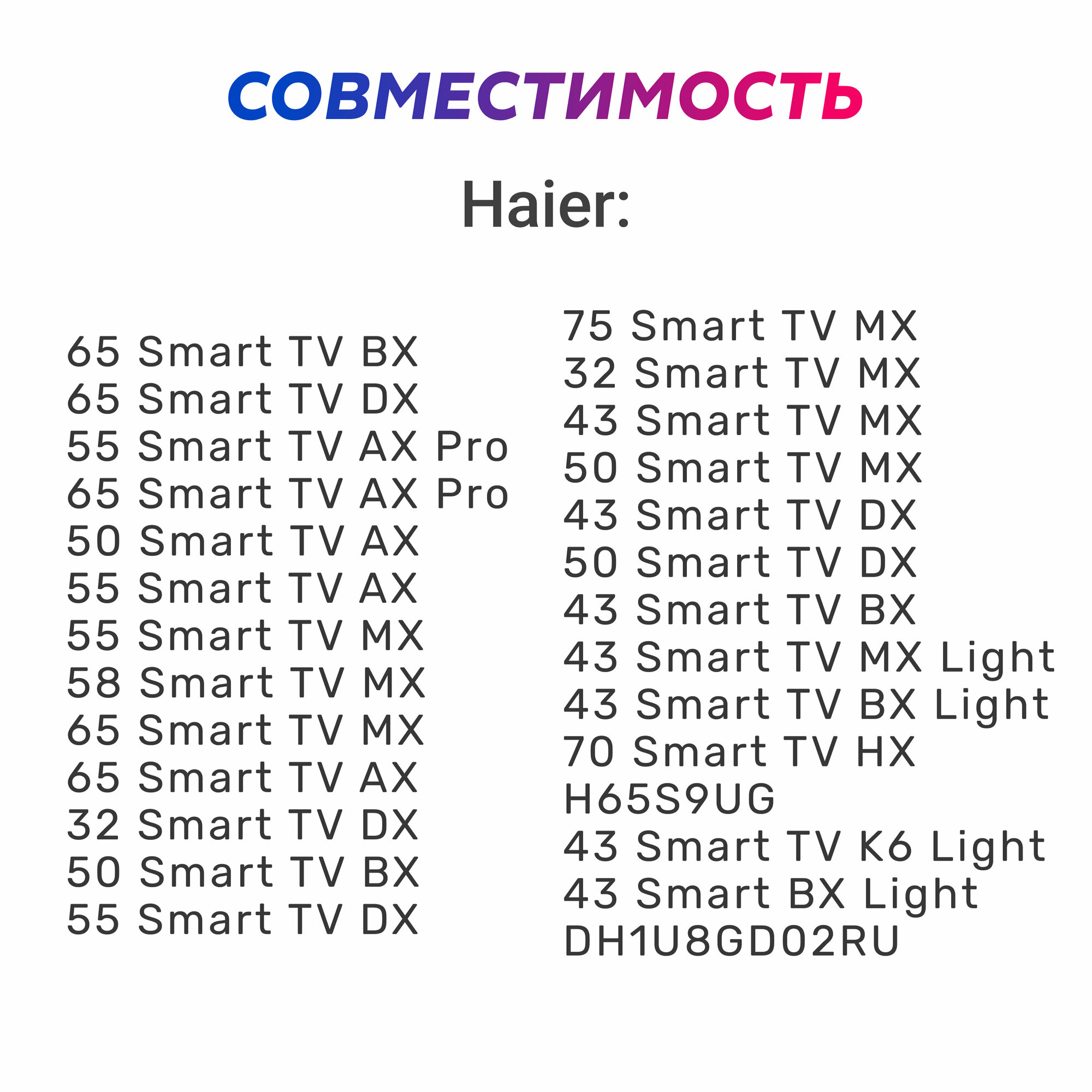 Пульт для телевизоров HAIER HE-V5 (HTR-U29A) VOICE LCDTV