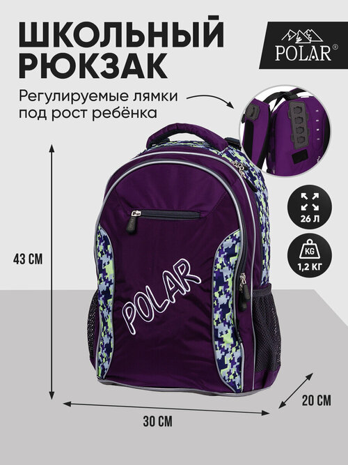 POLAR Рюкзак П0082, фиолетовый