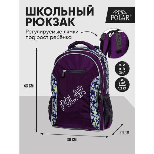 POLAR Рюкзак П0082, фиолетовый