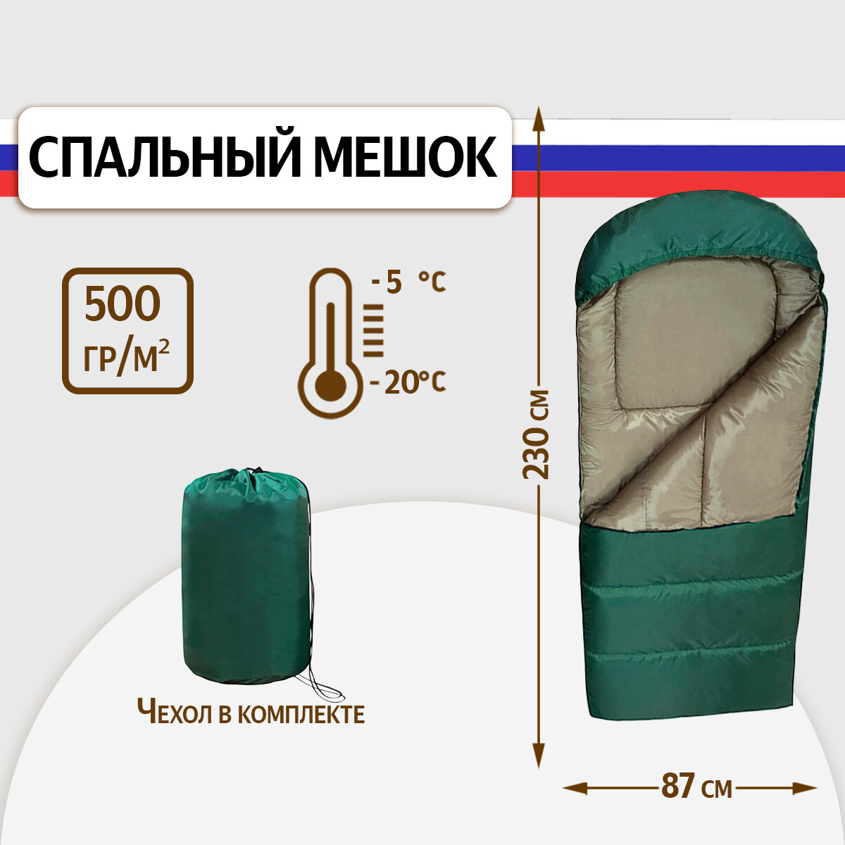 Спальный мешок SBX Army 500 туристический с подголовником 230 см, до -20, хаки