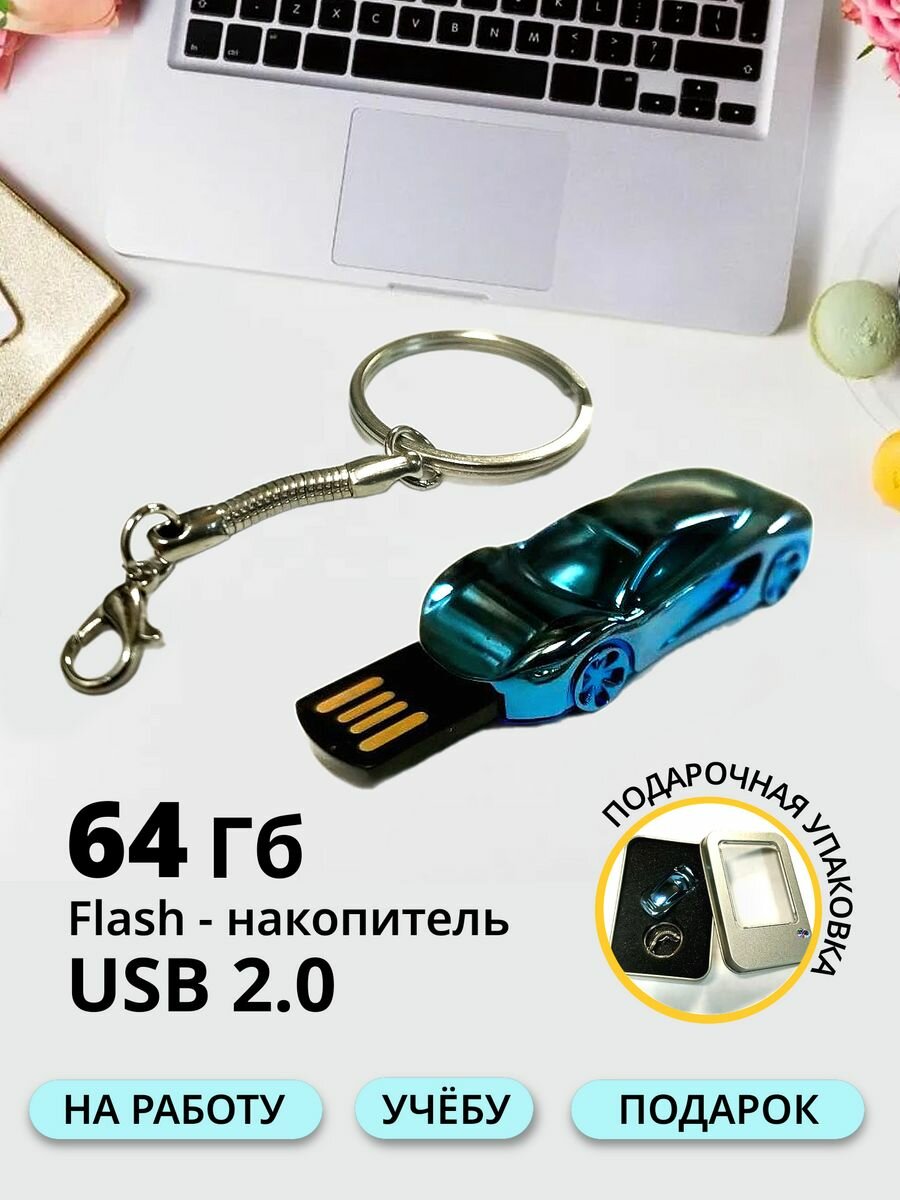 USB Флешка 64 ГБ юсб flash внешние накопители
