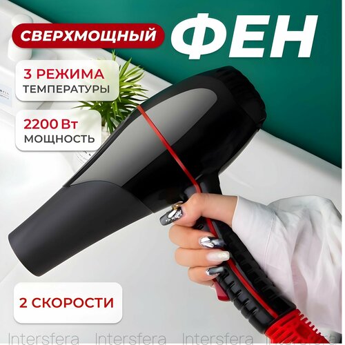 Фен для волос профессиональный фен для укладки волос мощность 5000Вт черный 189000₽