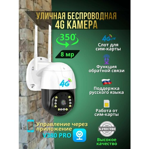 Уличная беспроводная 4G камера от сим-карты Видеонаблюдение 380000₽