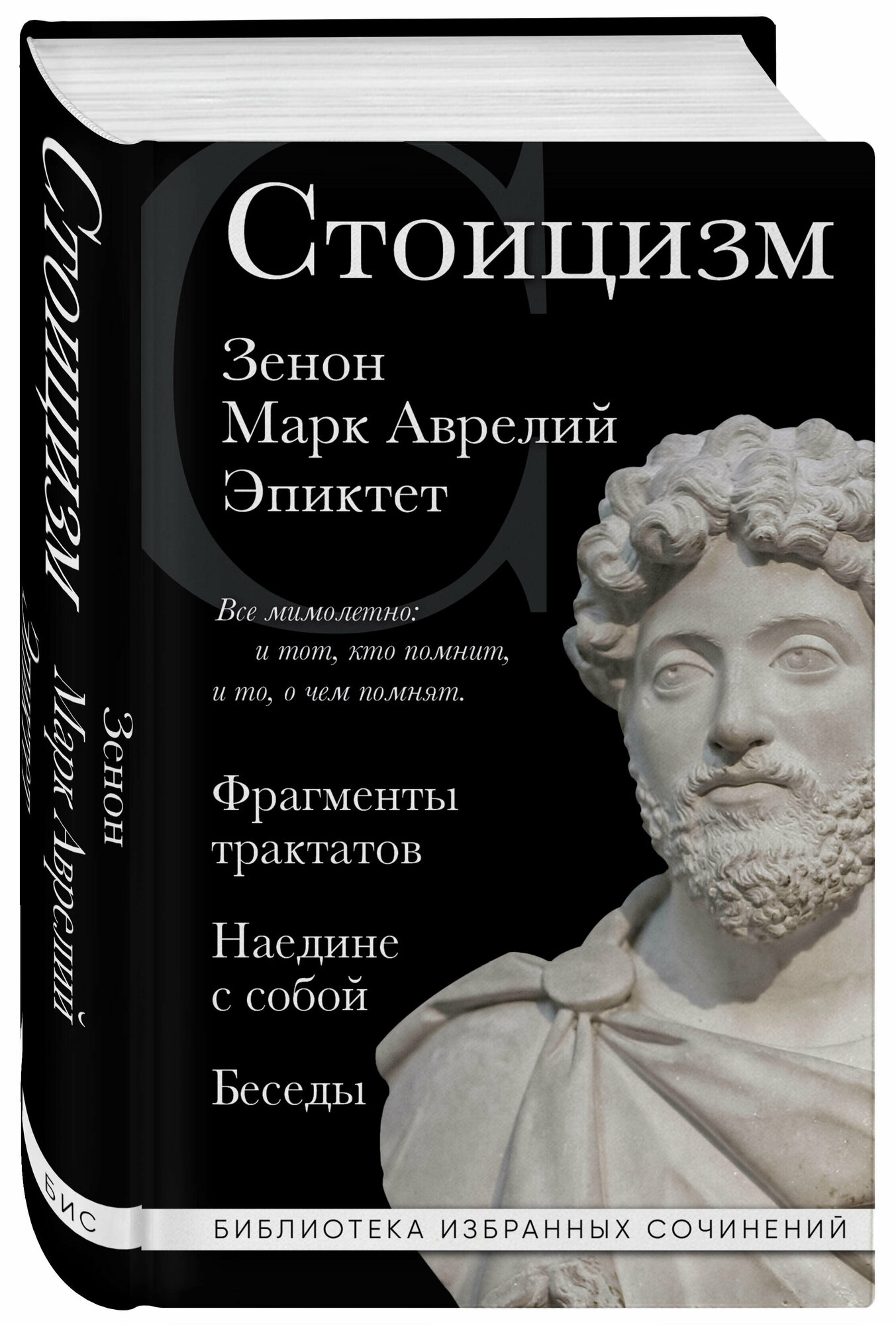 Китийский З Аврелий М Эпиктет. Стоицизм. Зенон Марк Аврелий Эпиктет