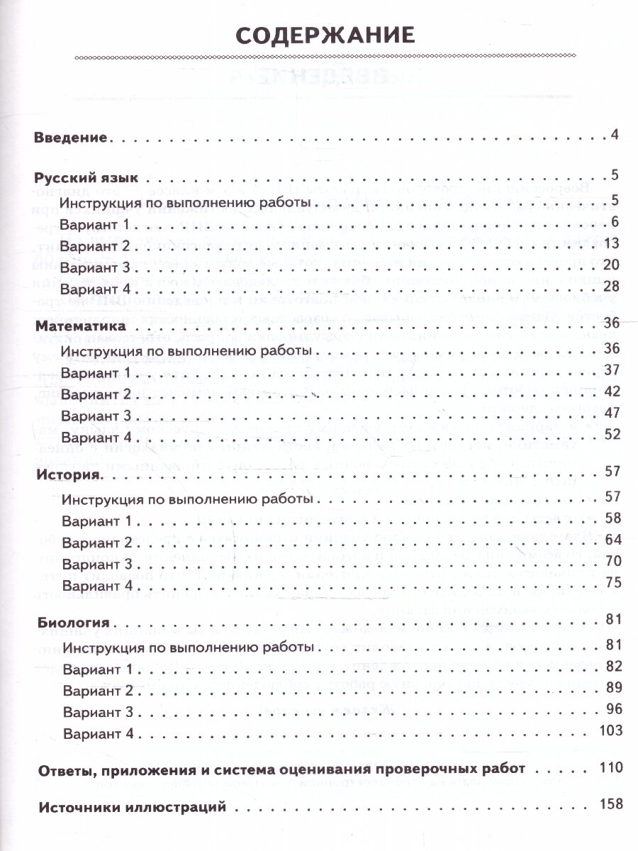 ВПР Русский язык. Математика. История. Биология. 5 класс. 20 тренировочных вариантов - фото №17