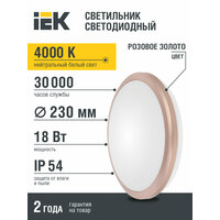 Светильник светодиодный ДПБ 3203 18Вт IP54 4000K круг розовое золото IEK