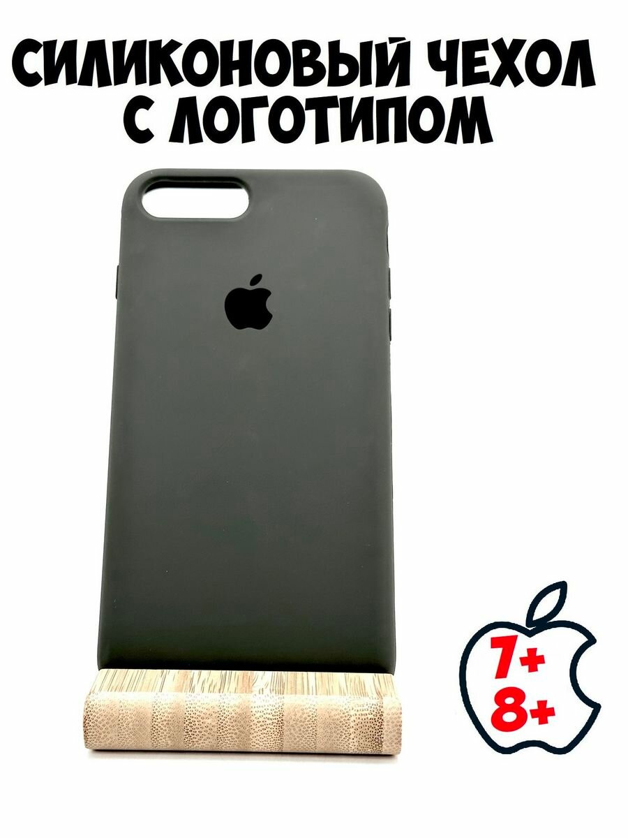 Силиконовый чехол для iPhone 7+/8+ темно-серый