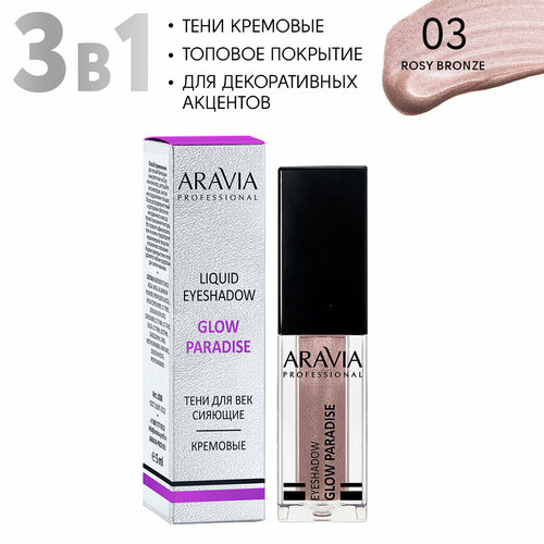 ARAVIA Тени для век жидкие сияющие Glow Paradise, оттенок розовая бронза 03 rosy bronze, 5мл