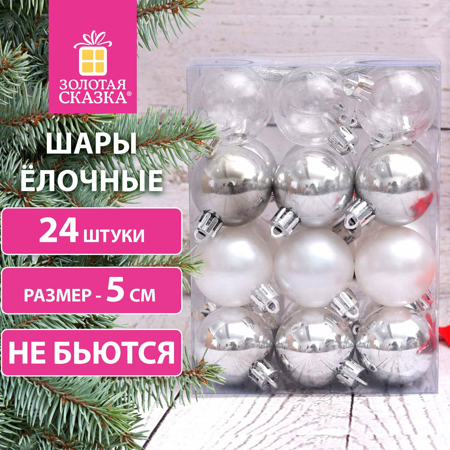 Шары ёлочные 24 шт, 5 см "Eden Colors", пластик, цвет - серебристый/жемчужный, золотая сказка, 591977