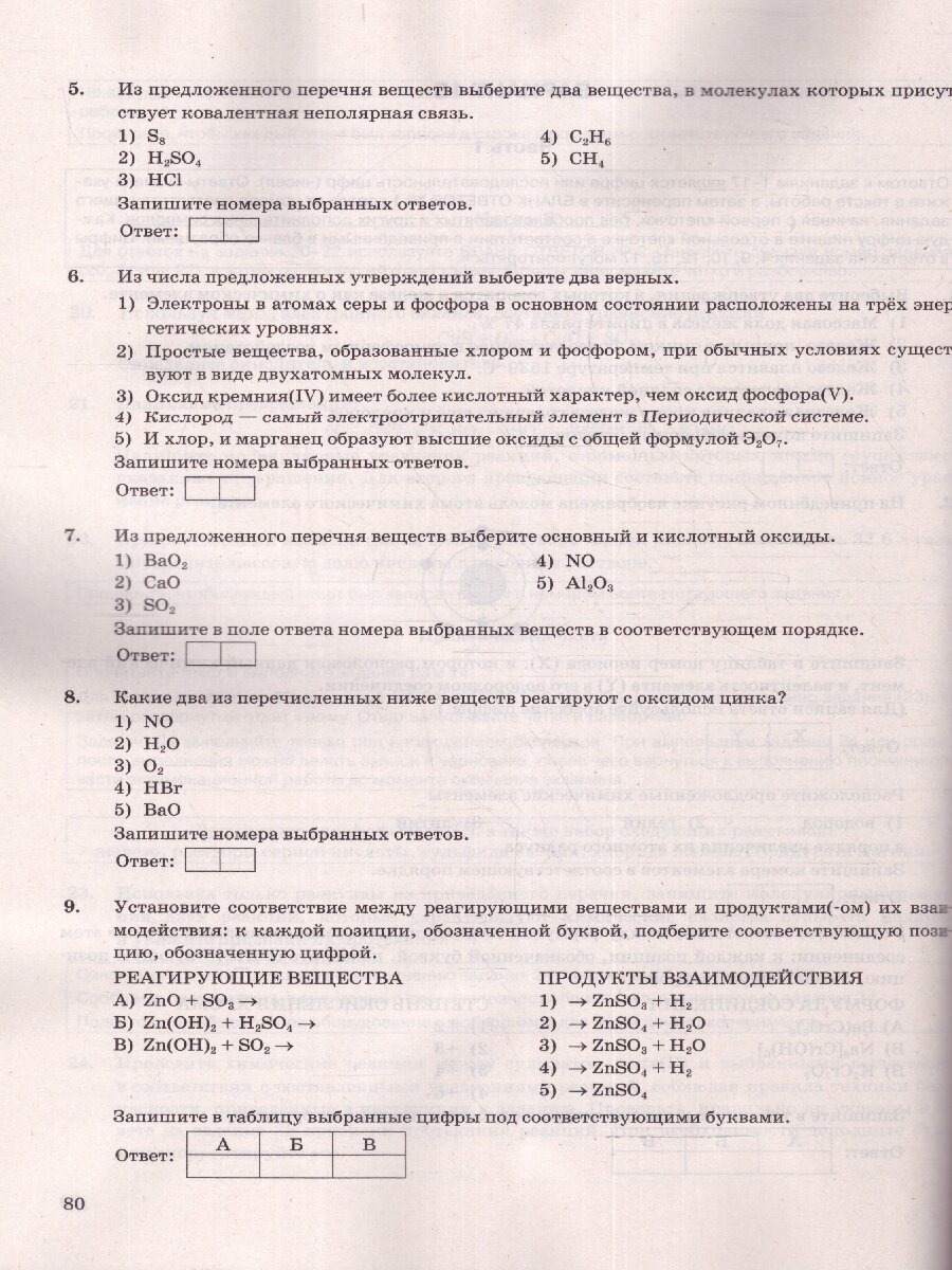 ОГЭ-2024. Химия. 30 вариантов. Типовые варианты экзаменационных заданий от разработчиков ОГЭ - фото №6