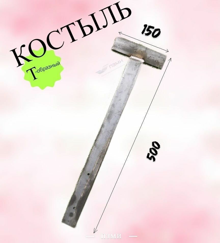 фото Костыль кровельный Т образный 150х500 мм. полоса г/к 4х40 - 1шт. Крепление сталь пзми для карниза, костыли железные карнизного свеса строительные