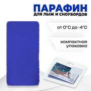 Парафин для лыж фиолетовый, (от 0 до -4°C), 80 г