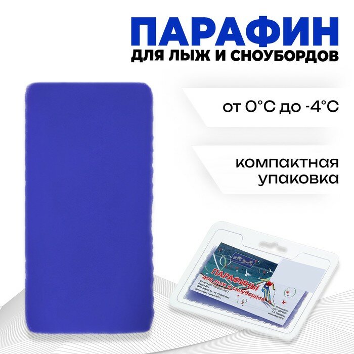 Парафин для лыж фиолетовый (от 0 до -4°C) 80 г