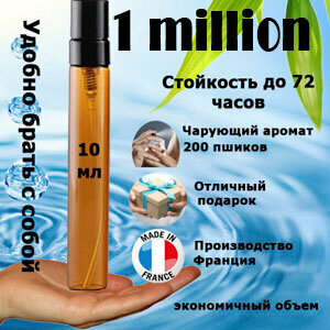 Масляные духи 1 Million, мужской аромат, 10 мл.