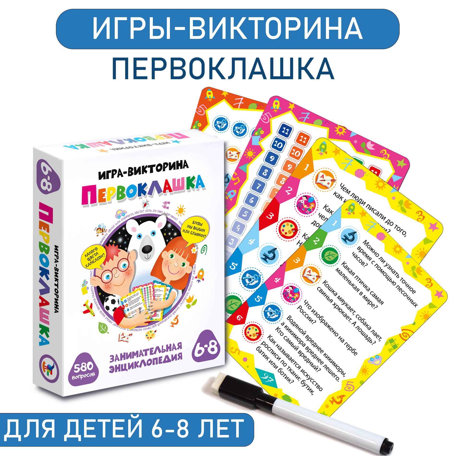 Игра-викторина. Первоклашка. Настольные игры