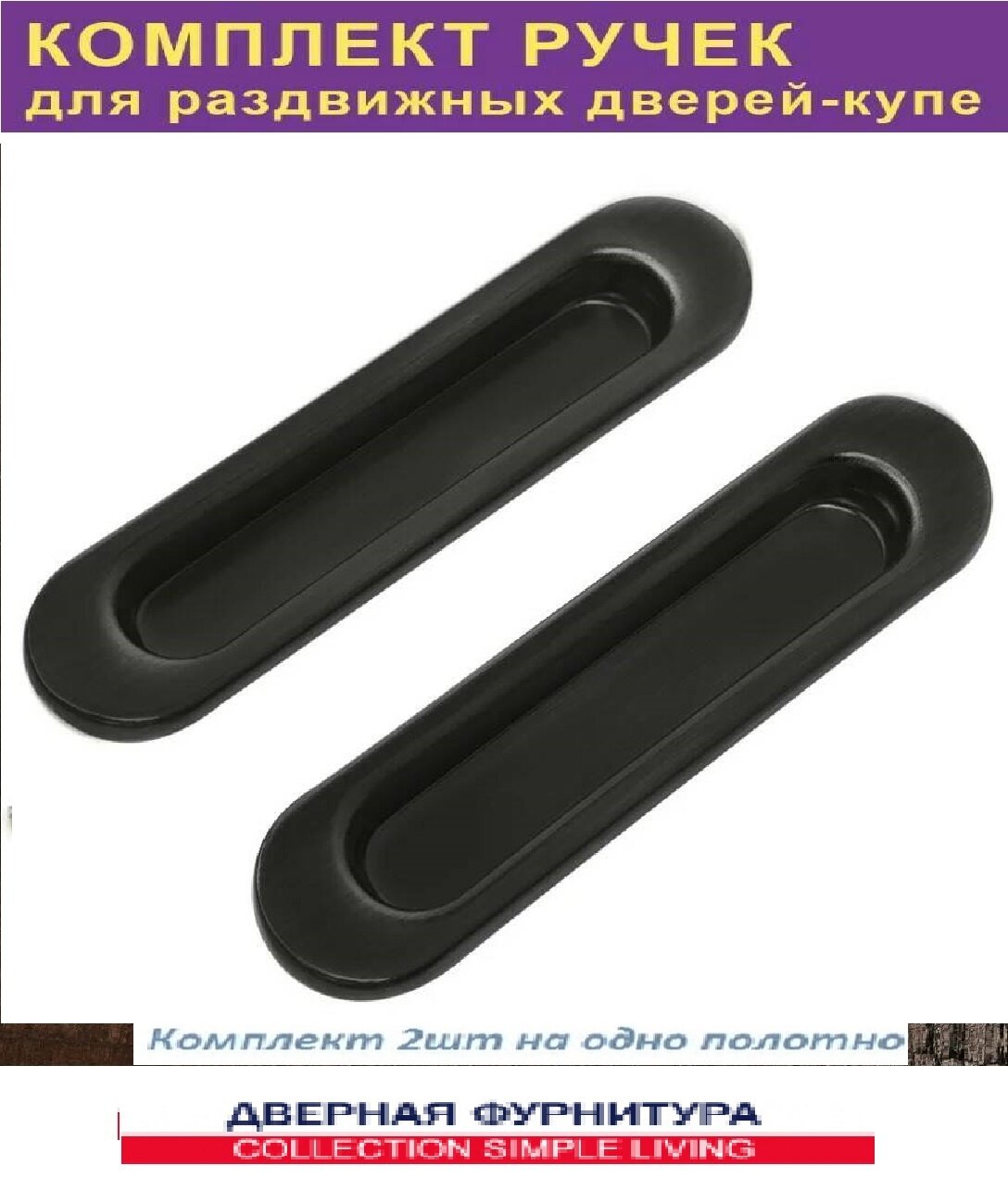 Ручки купе для раздвижных дверей SoftLINE - (лодочки ) для раздвижных дверей цвет black-черная