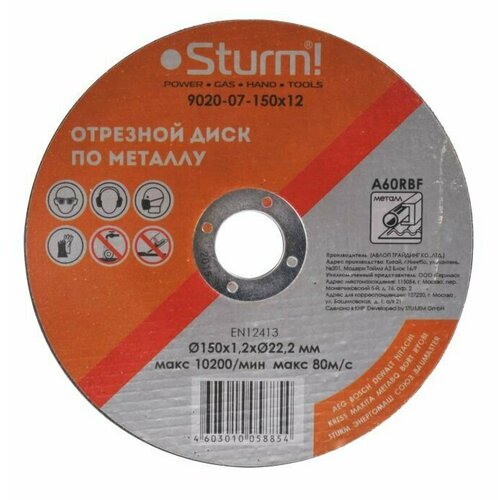 Отрезной диск по металлу (150х1,2х22,2 мм) Sturm 9020-07-150x12
