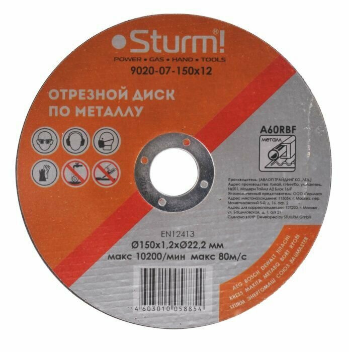 Круг отрезной Sturm! - фото №1