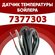 Датчик бойлера NTC для одноконтурного котла Viessmann 7377303