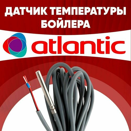 Датчик бойлера атлантик / датчик температуры бойлера ntc 10 kOm 1 метр датчик бойлера вайлант датчик температуры бойлера vaillant ntc 10 kom 1 метр