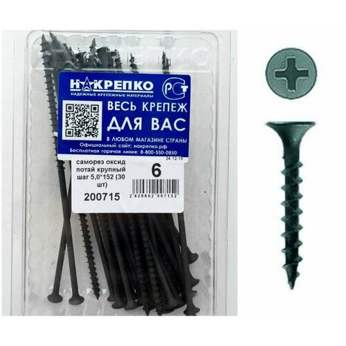 фото Саморез оксид потайной крупный шаг 5,0*152 (30 шт ec) накрепко 200715 (арт. 450823)