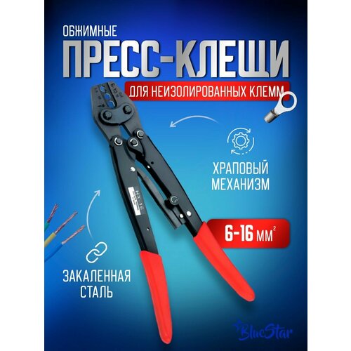 Пресс клещи обжимные, кримпер для клемм проводов 6-16 мм2 пресс клещи обжимные кримпер для клемм проводов 5 5 25 мм2