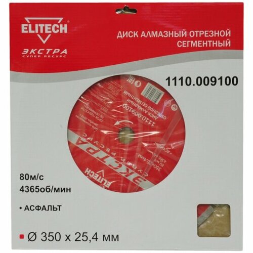 Диск алмазный Elitech 1110.009100 350x25.4мм, асфальт, сегментный, Экстра\супер ресурс виноград столовый супер экстра