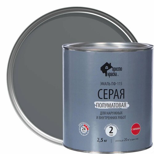 Эмаль ПФ-115 Простокраска цвет серый 2.5 кг