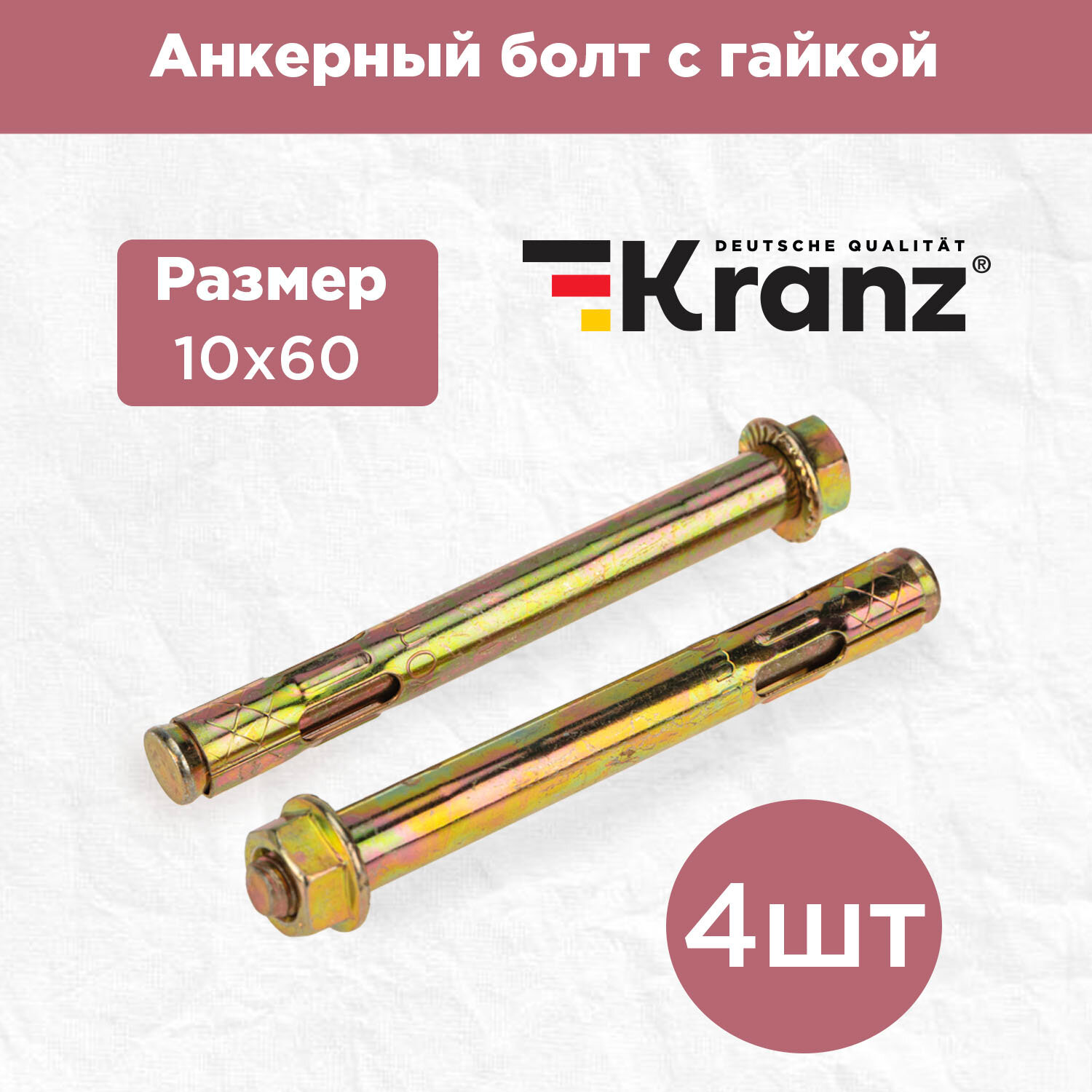 Анкерный болт с гайкой 10x60, 4 шт KRANZ