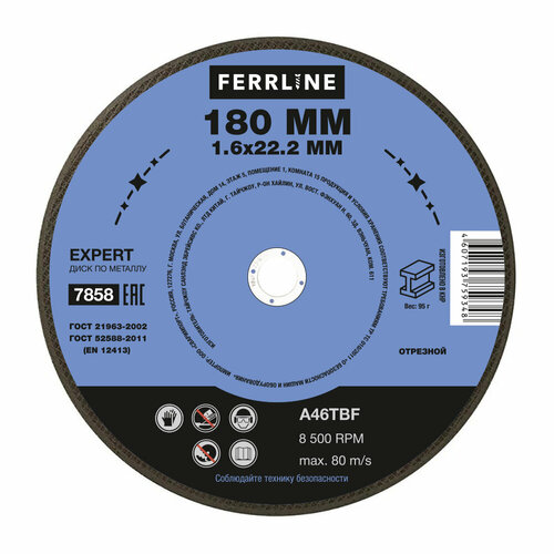 Круг отрезной по металлу Ferrline Expert 180х1,6х22,2 мм A46TBF, 10 шт.