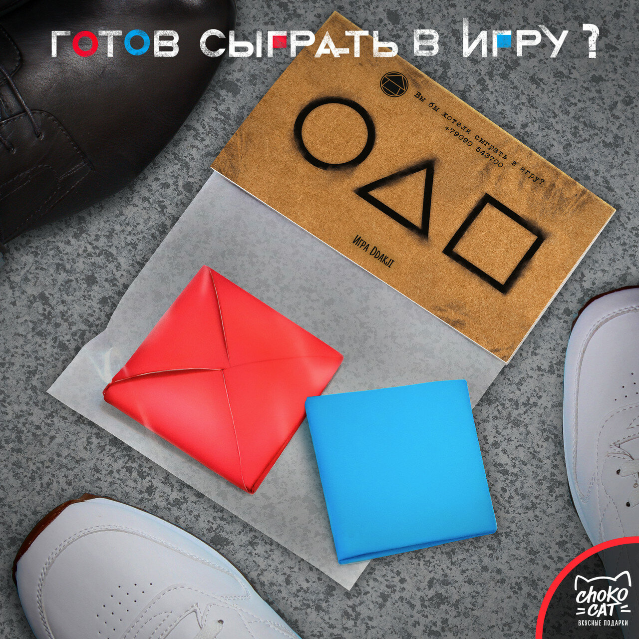 Игровые конверты Ddakji CHOKOCAT - фото №1