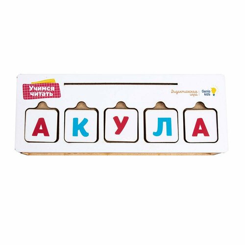 Игра настольная обучающая (дидактическая) 'Учимся читать', WUR1