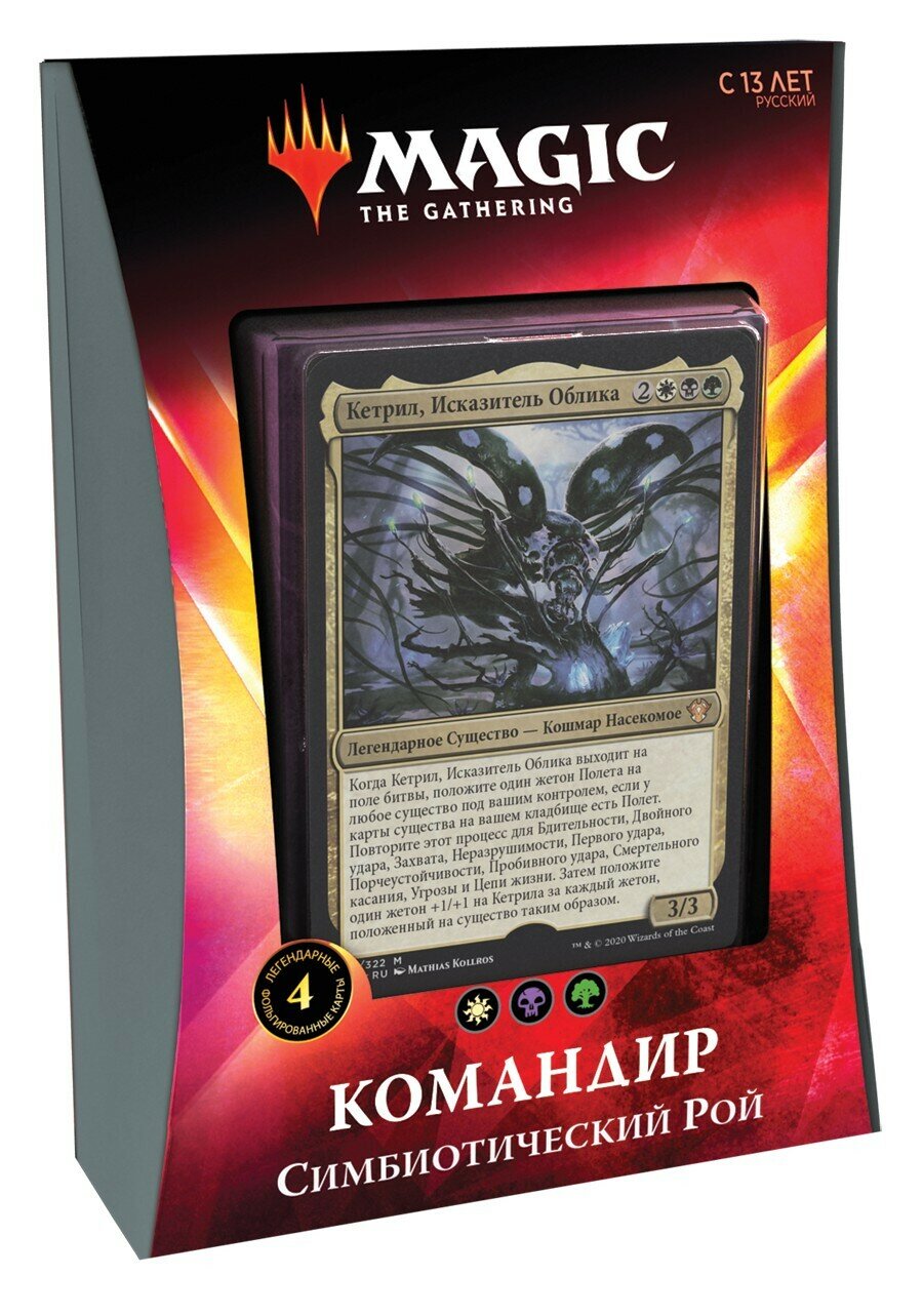 Magic: The Gathering: Колода Командир: Симбиотический Рой издания Икория: Логово Исполинов на русском языке. Настольная игра