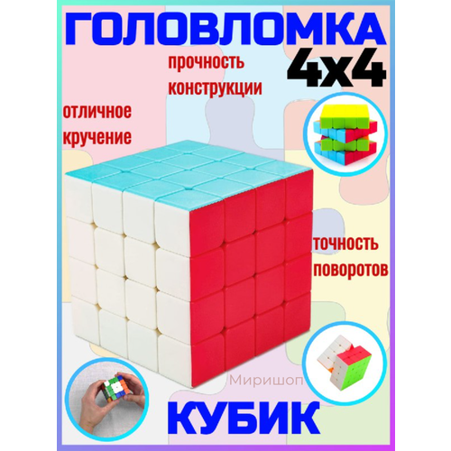 Головоломка Кубик 4х4