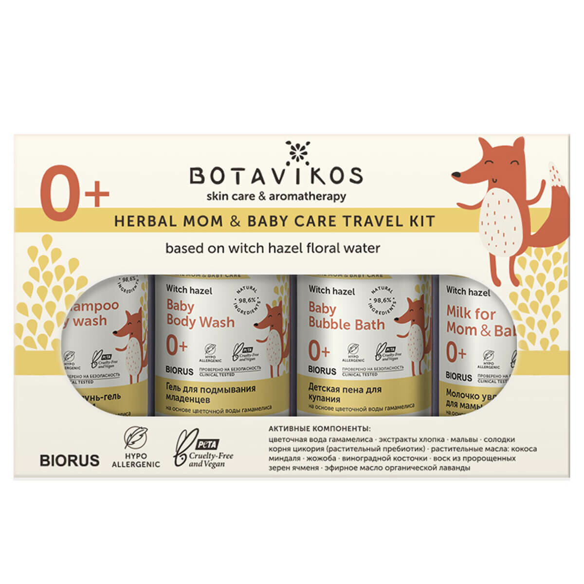 фото BOTAVIKOS Детский тревел-набор Herbal Mom& Baby, 4 продукта*50 мл, Botavikos