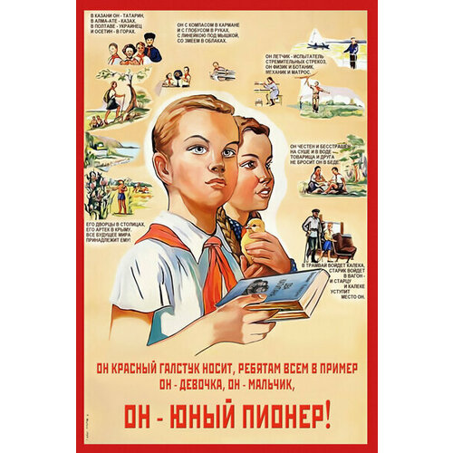 Плакат, постер на бумаге Он красный галстук носит, ребятам всем в пример, он-девочка, он-мальчик, он юный пионер. Размер 60 х 84 см