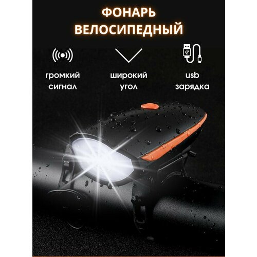 фото Фонарь велосипедный с сигналом аккумуляторный оранжевый styling shop
